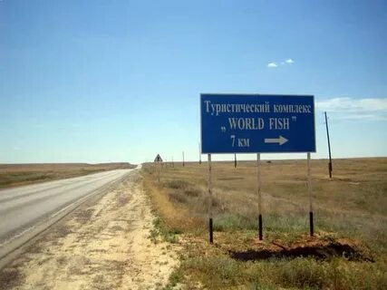 Волжский ахтубинск