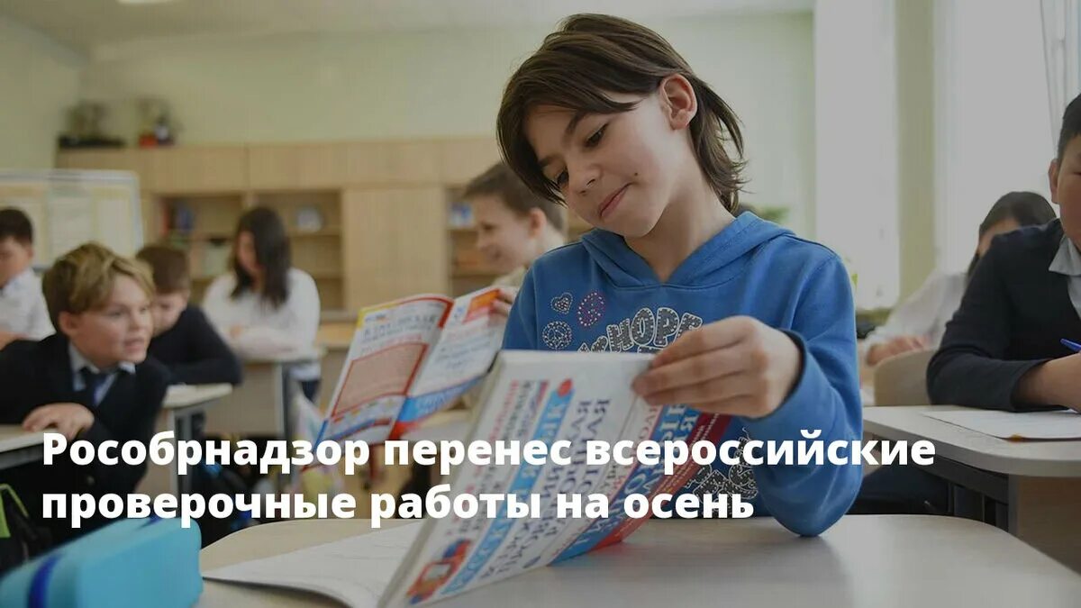 Почему впр в апреле. Всероссийской проверочные работы школьников перенесли на осень 2025. фото отмена впр. организация и проведения впр, перенесенных на осенний период. картинки дети сдают впр.