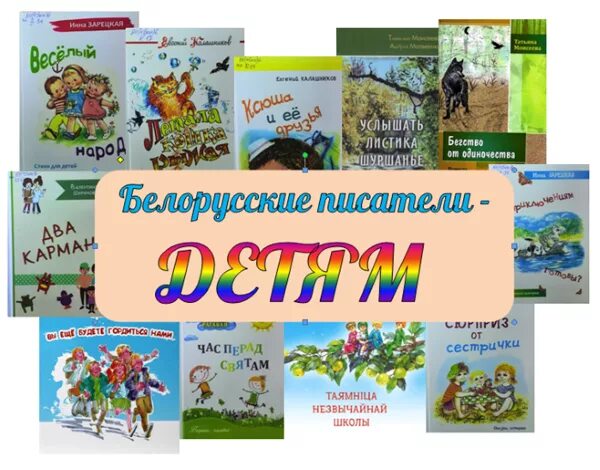 Какие произведения белорусского писателя