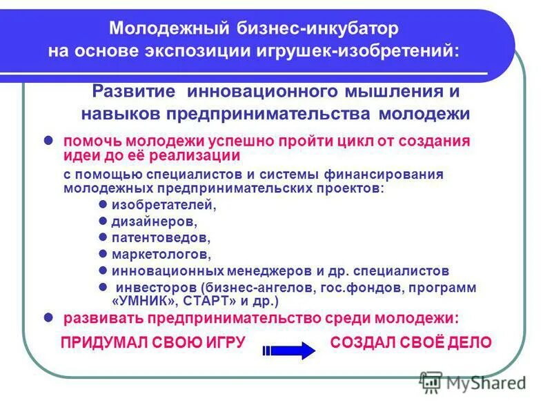 условия формирования мышления. системное мышление схема. инновационное мышление учителя это. инновационный потенциал малого предпринимательства. мышление педагога.