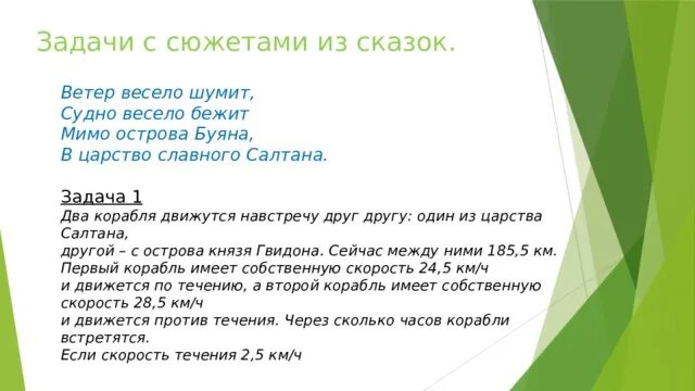 Судно весело бежит. Ветер весело шумит судно весело бежит. Ветер весело шумит, судно весело бежит мимо острова Буяна. Словосочетание ветер весело шумит судно весело бежит. Ветер шумит судно бежит.