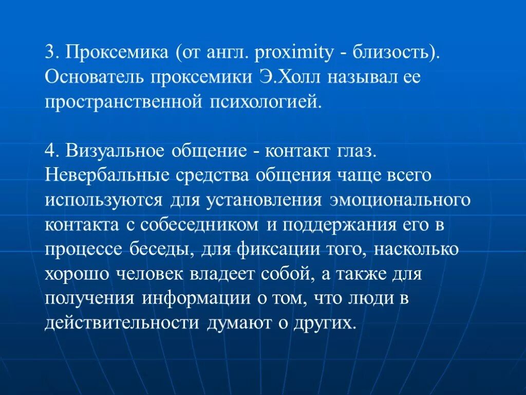 Проксемика средство общения. Проксемика это в психологии. Проксемические особенности. Э Холл проксемика. Проксемика изучает