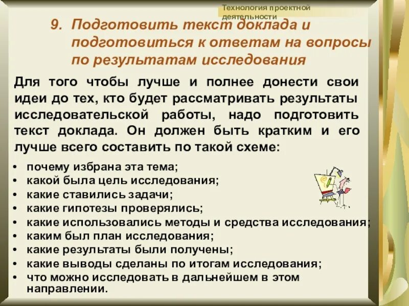 Умный текст для доклада. Работа с текстом доклад. Слово доклад. Текст доклада. Предмет курсовой работы это.