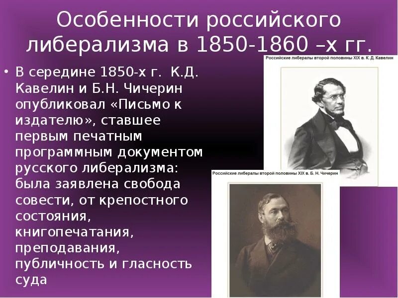 Кавелин б н. Кавелин к Чичерин б. К.Д. Кавелин, б.н. Чичерин. Кавелин и Чичерин. Российский либерализм 1850.