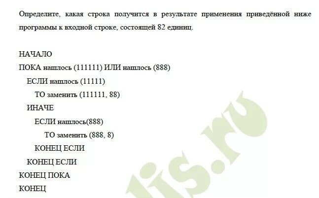 Какая строка получится в результате применения. Какая строка получится в результате применения приведённой ниже. Конец пока конец программы.