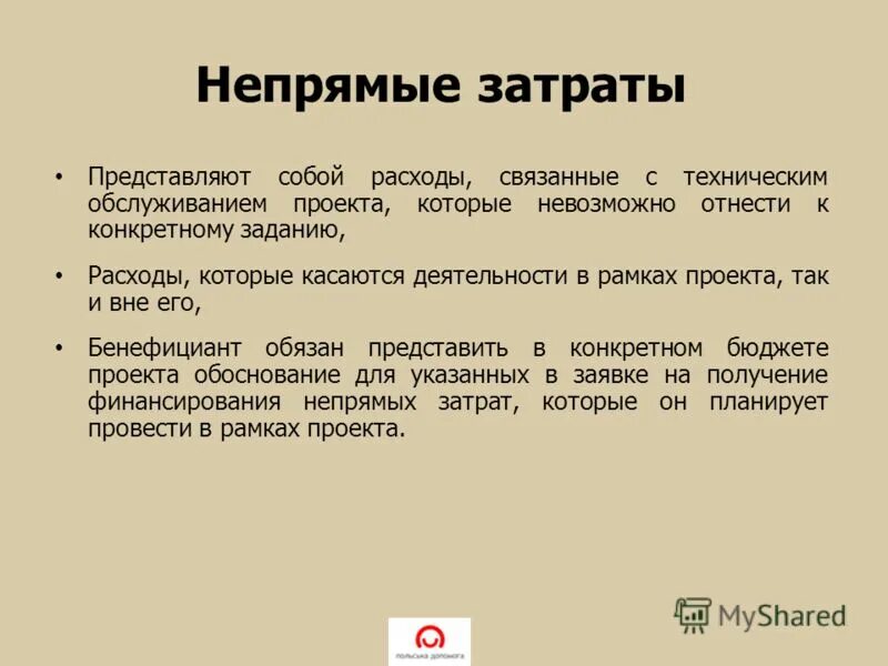 Царствование нельзя причислить к спокойным и легким. Затраты представляют собой:. Непрямые затраты. Анализ косвенных затрат. Расходы представляют собой тест.