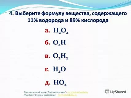 Водород 11