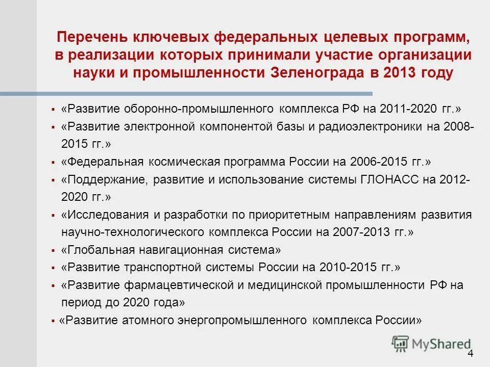 перечень ключевых организаций. перечень основных. перечень нормативно-правовых актов. перечень ключевых организаций. главные задачи разработчиков ос.