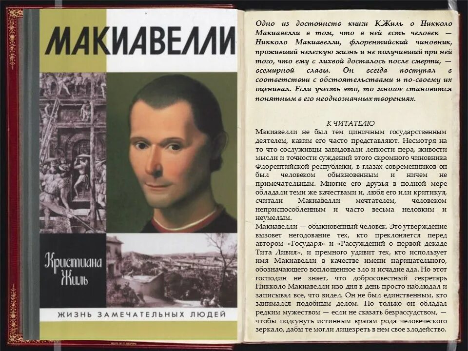 Искусство размышления и рассуждения в древней. Никколо Макиавелли. АСТ Государь Никколо Макиавелли. Никколо Макиавелли книги. Макиавелли рассуждения.