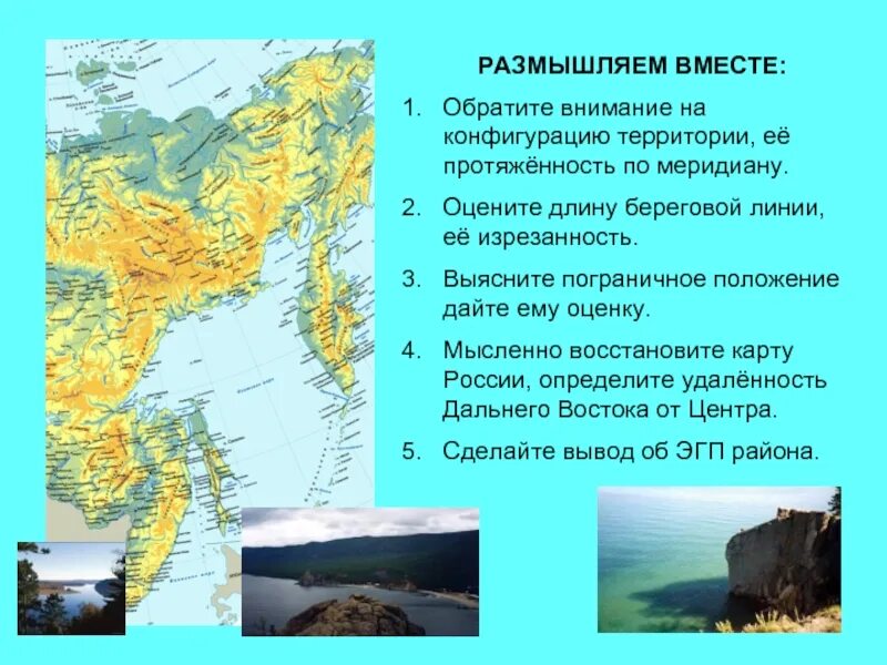 Наиболее изрезана береговая линия. Протяженность береговой линии России. Изрезанность береговой линии дальнего Востока. Протяженность дальнего Востока. Изрезаннсоть Бреговой линнии Росси.