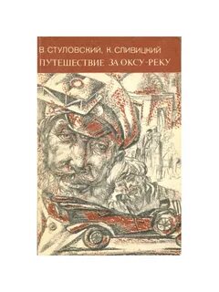 Повесть путешествие