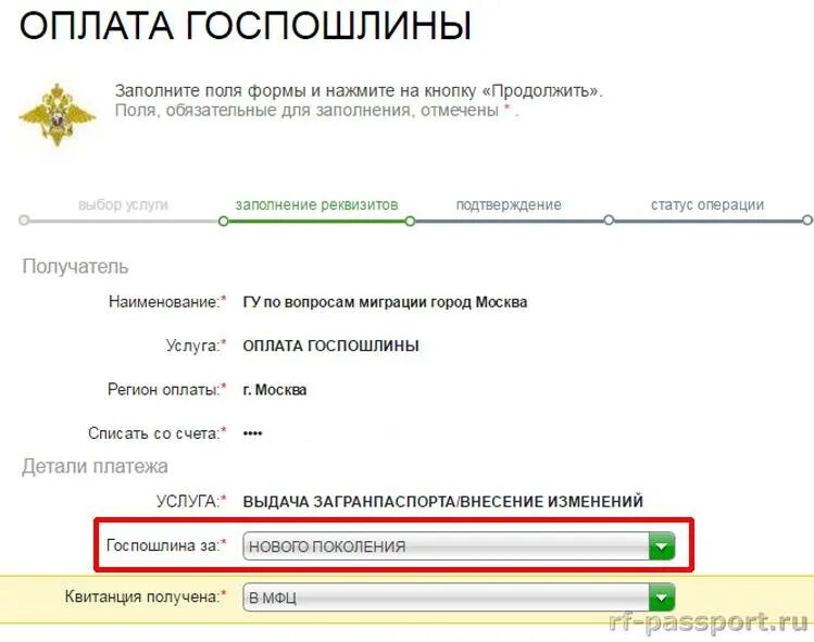 Какую госпошлину нужно оплатить. Оплатить госпошлину за паспорт. оплата госпошлины за паспорт через сбербанк. оплатить госпошлину за паспорт через сбербанк. оплата госпошлины за загранпаспорт.