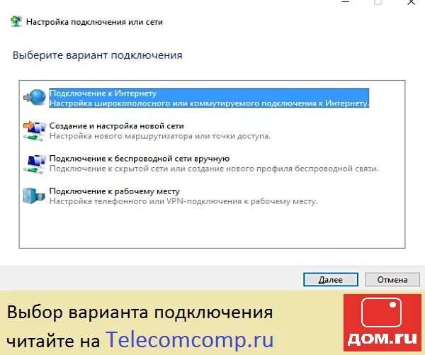 Дом.ру настройка роутера: пошаговая инструкция