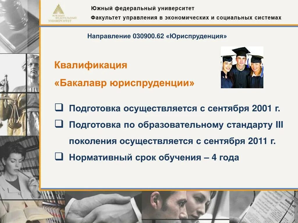 Юридические направления в колледжах. Направления юриспруденции. Направления обучения. Многопрофильный колледж тгту. Направление подготовки это.