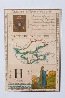 Таврическая губерния