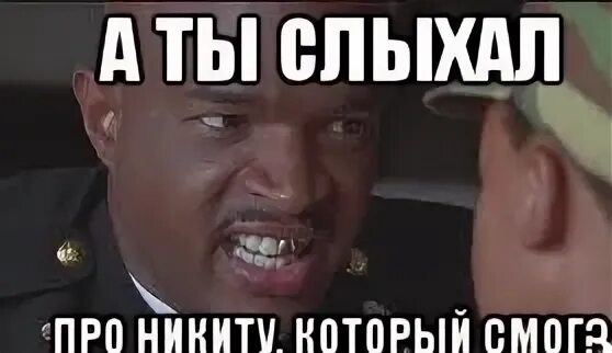 Песня про никиту с матами