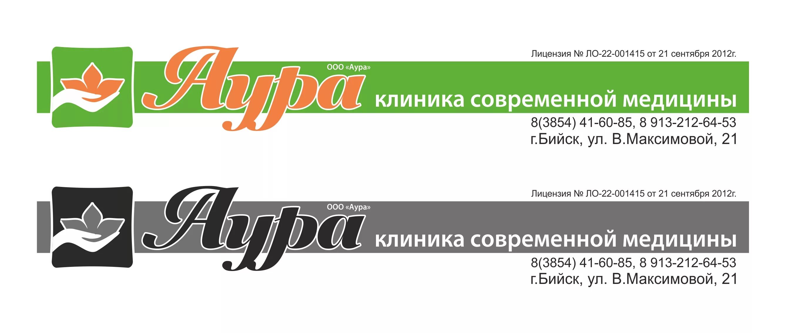 Аура бийск телефон регистратуры. Аура бийск телефон регистратуры. Аура бийск телефон регистратуры. Медицинский центр аура бийск. Медицинский центр аура бийск.