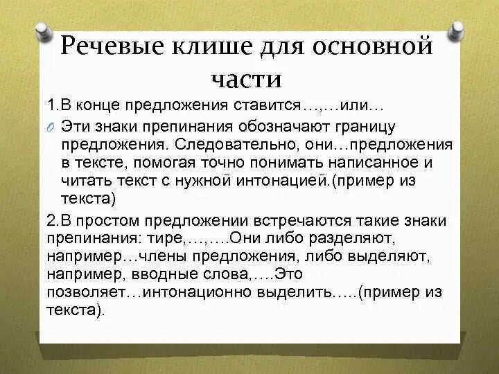 Использование речевых клише. Использование речевых клише