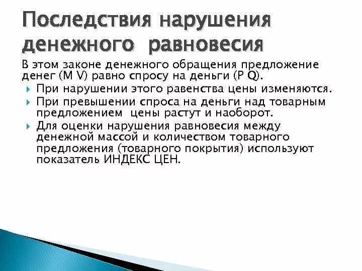 Грозит заболевание. Нарушение закона денежного обращения. Последствия нарушения денежного обращения. Последствия нарушения закона денежного обращения. Последствия нарушения закона стоимости.