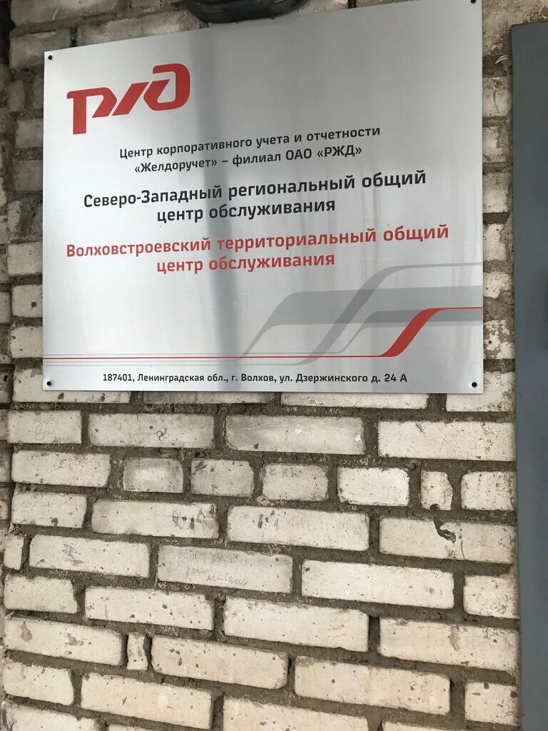 желдоручет логотип. желдоручет иркутск. желдоручет оао ржд. логотип желдоручета ржд. региональный общий центр обслуживания.