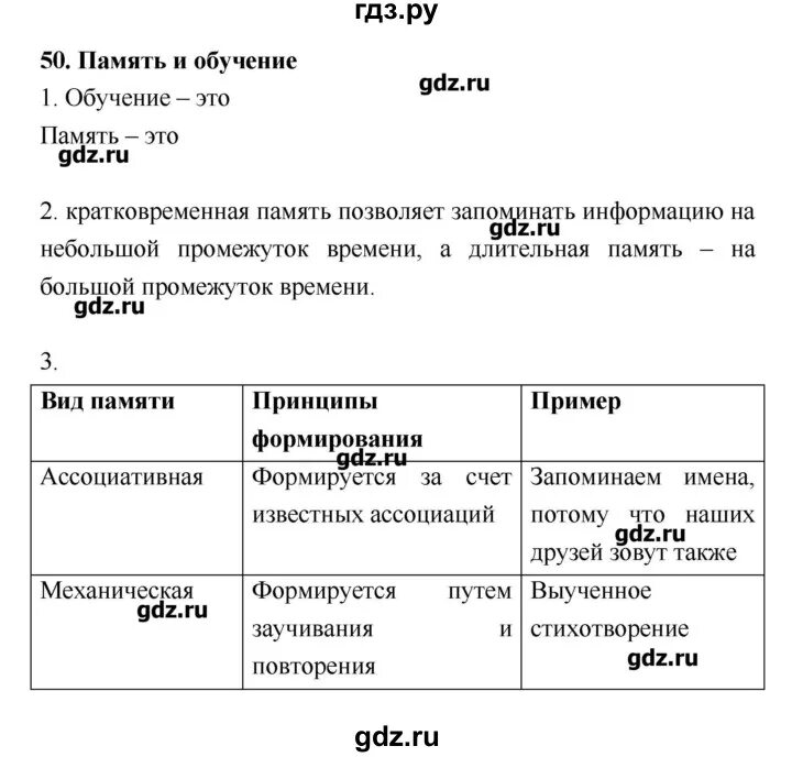 Биология 6 класс Пасечник параграф 8 таблица. Гдз по биологии таблица 8 класс. Конспекты по биологии 8 класс Пасечник. Таблица по биологии 8 класс 50 параграф. Биология 8 класс 28 параграф