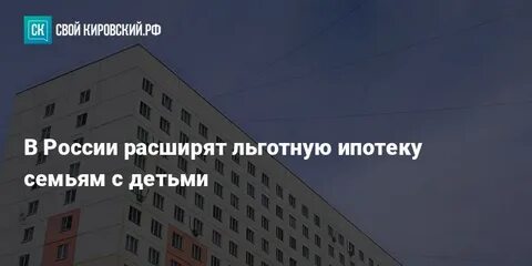 Льготная ипотека для семей с 3 детьми