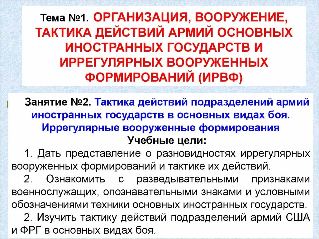 Организация тактических действий