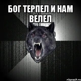 Бог терпения