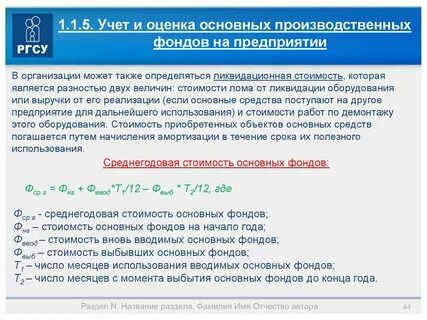 Учет основных производственных фондов