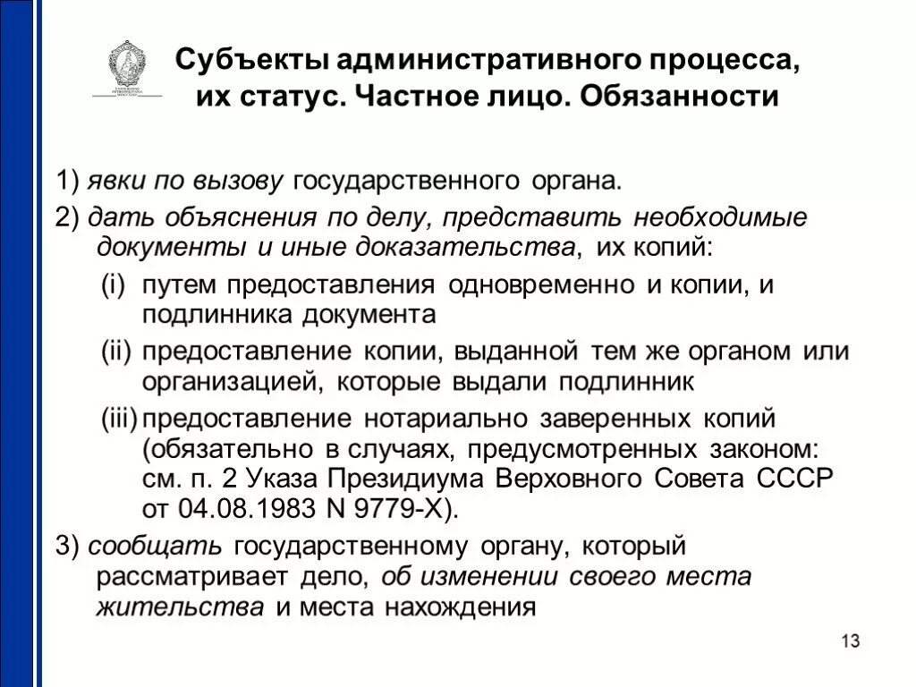 Обязанность явки. Субъекты административного процесса. Административный процесс субъекты процесса. Обязанности субъектов административного процесса.