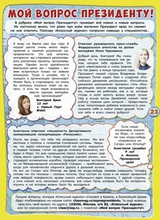 Президентские вопросы