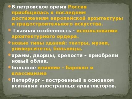 Петровское время в памяти потомков проект