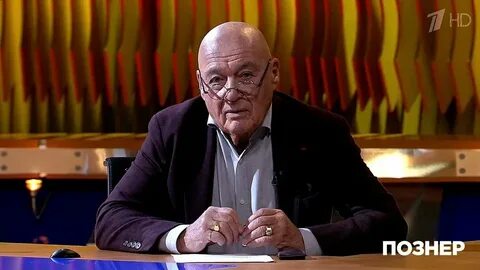 Передача познера на первом