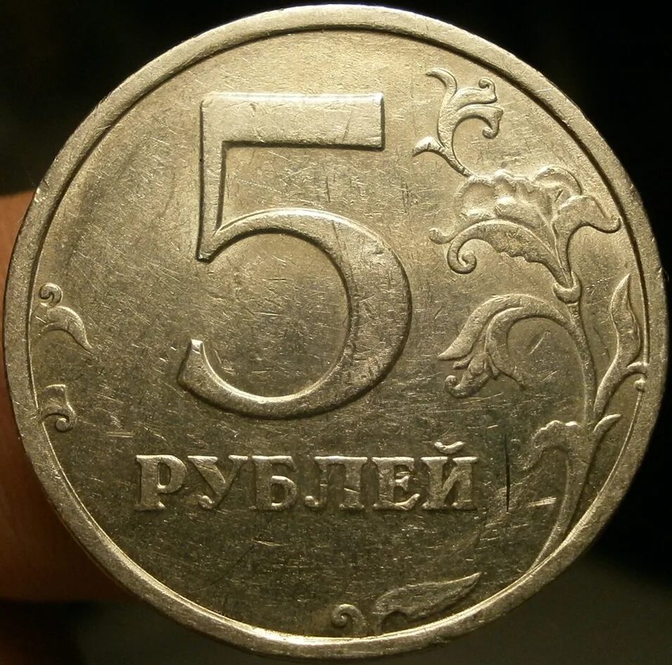 13 5 в рублях. 5 Рублей 2001 года. Пять рублей. Монета 5 рублей 2001. Рубль.