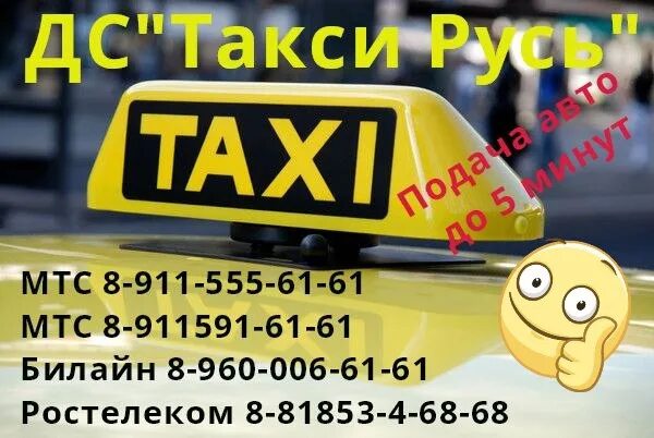 Телефоны такси русь. Такси в Нарьян-Маре. Такси в Нарьян -Маре.