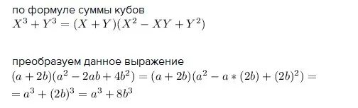 Вывели формулу Куба суммы. Выведи формулу суммы кубов. Формула Куба суммы. Применить формулу Куба суммы.