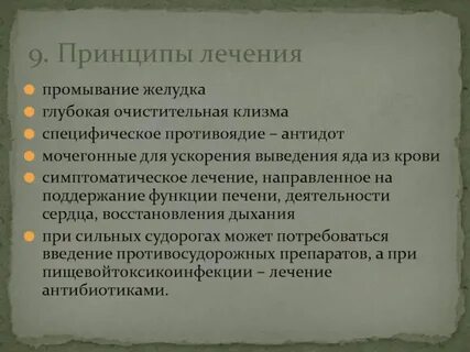 Яды и противоядия