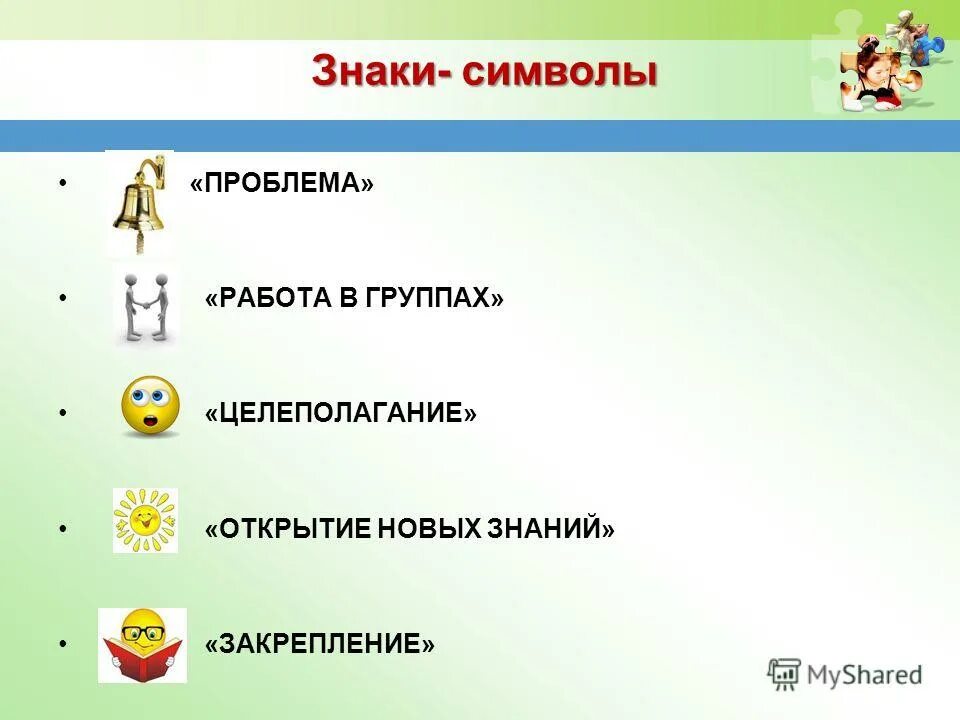 Что символизирует проблемы. Что символизирует проблемы