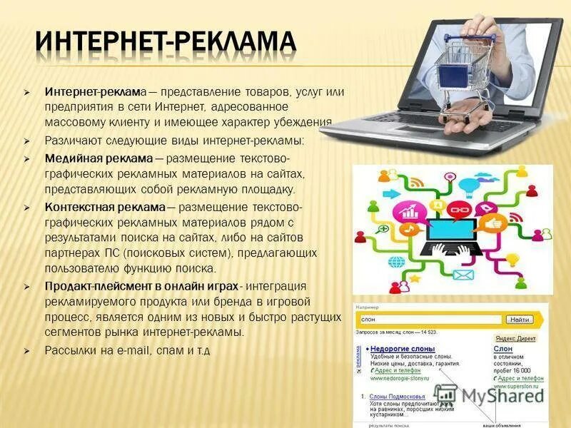 Где используют рекламу
