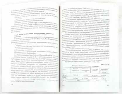 Учебник лаврушина деньги кредит банки