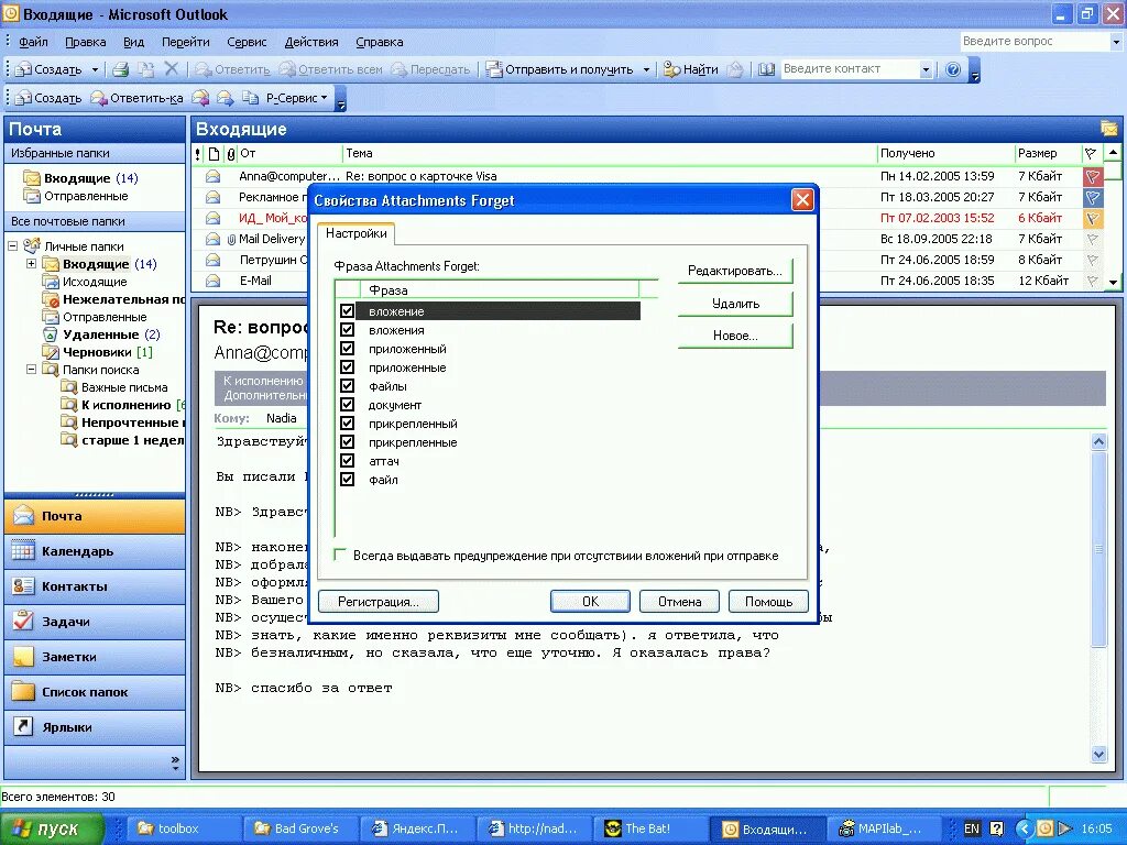 Аналог аутлук. Outlook. вид аутлука. вид почты outlook.