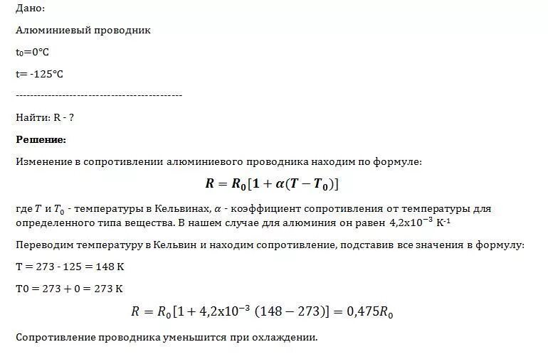 Сопротивление алюминия при 0. Сопротивление алюминиевого проводника. Сопротивление проводников при изменении температуры. Алюминиевый проводник при 0. Задачи на нахождения длины проводника.