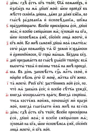Читать псалом 41. Псалом 41. псалом 41 текст. псалом 41 текст молитвы на русском. псалом 41 на русском читать.
