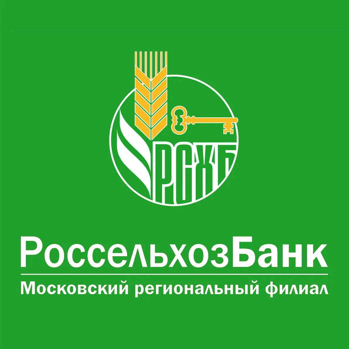 Россельхозбанк лого. Россельхозбанк. Россельхозбанк логотип. Россельхозбанк логотип 2020. Россельхозбанк логотип вектор