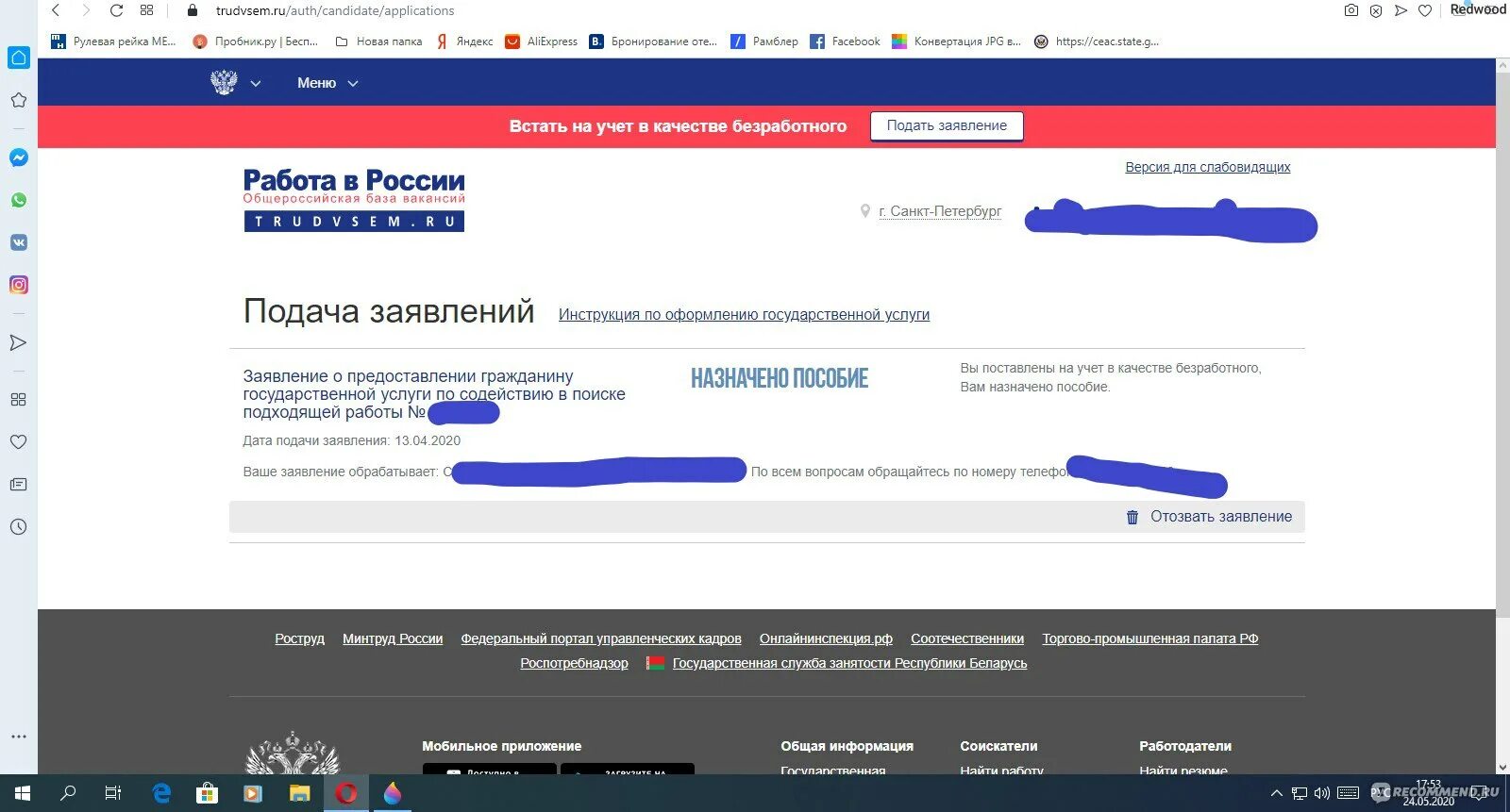 Работа в россии отозвать