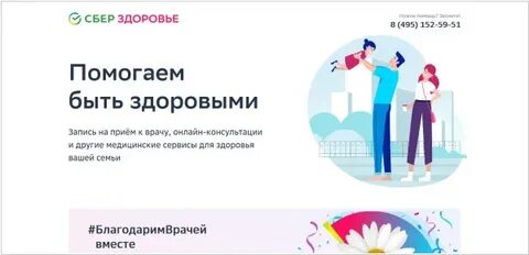 Сбер здоровье