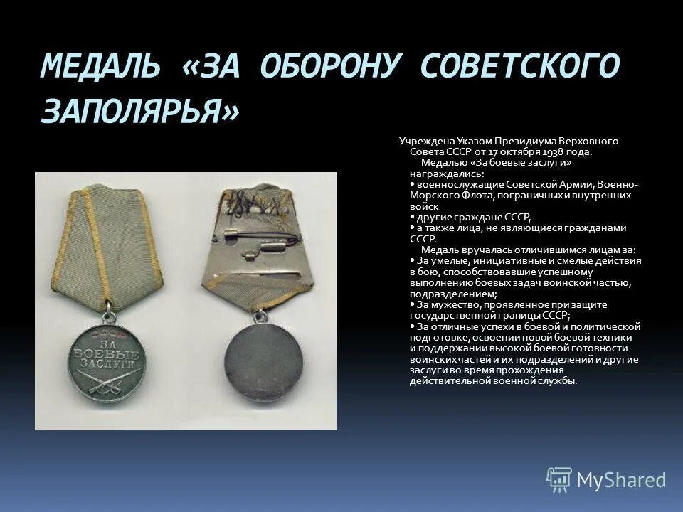 государственные награды российской федерации ордена и медали. медаль ордена за заслуги. документ награды за освобождение варшавы. медаль июнь 1945 года освобождение варшавы. за какие заслуги награждают медалями.