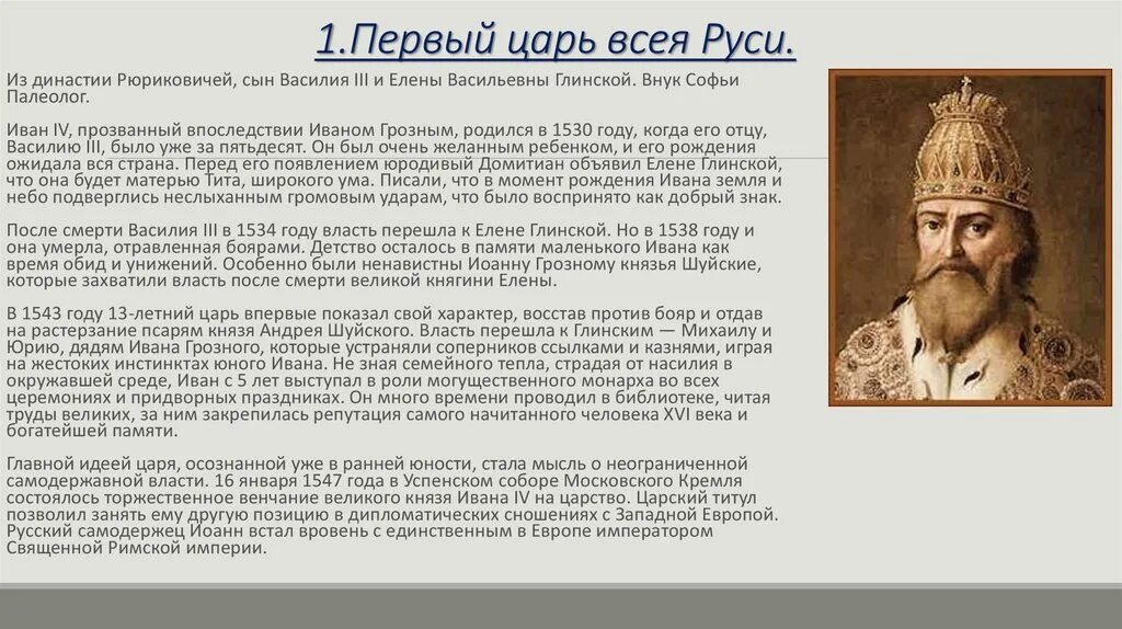 Какому князю папа римский даровал титул. Исторический портрет Ивана 4 Грозного.