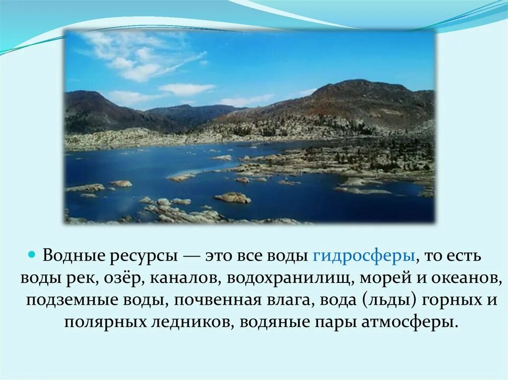 Использование водных ресурсов схема. Водные ресурсы доклад. Природные богатства вода. Водные ресурсы презентация. Водные ресурсы доклад по географии.