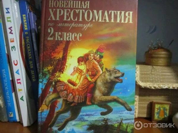 Хрестоматия 2 содержание. Новейшая хрестоматия по литературе 2. новейшая хрестоматия 2 класс. хрестоматия по литературе 2 класс. новейшая хрестоматия по литературе 2 класс.